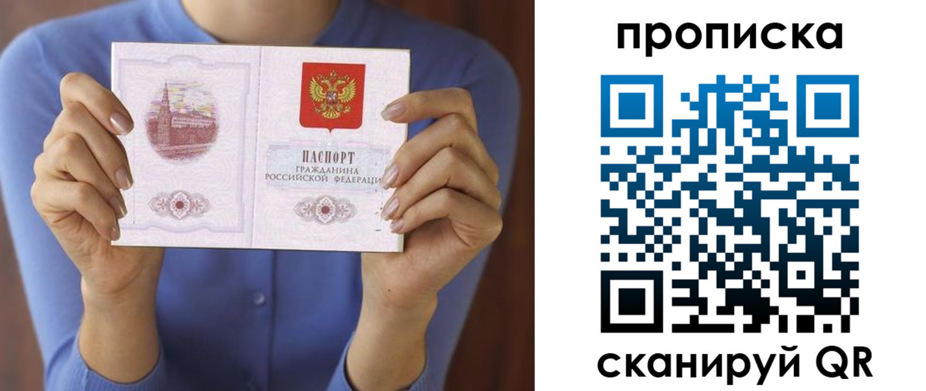 купить прописку в Рыбинске