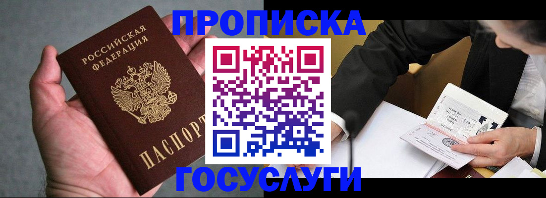 прописка в квартире в Рыбинске