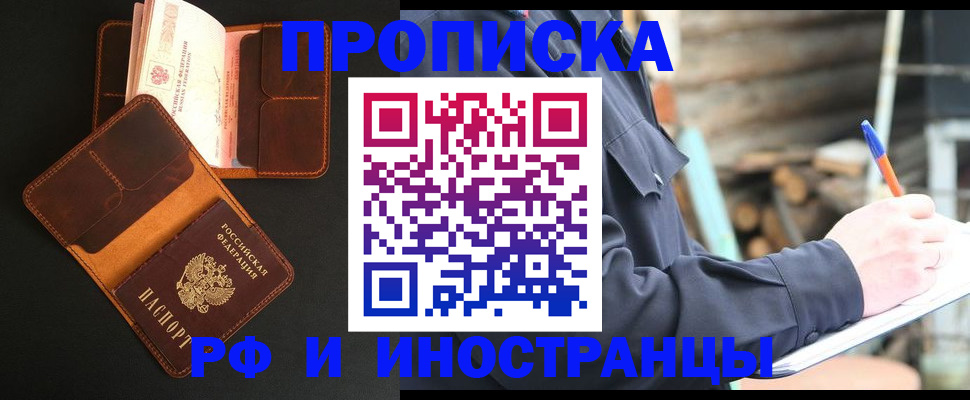 прописка 2025 в Рыбинске