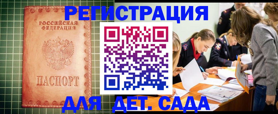 прописка ребенка в Рыбинске