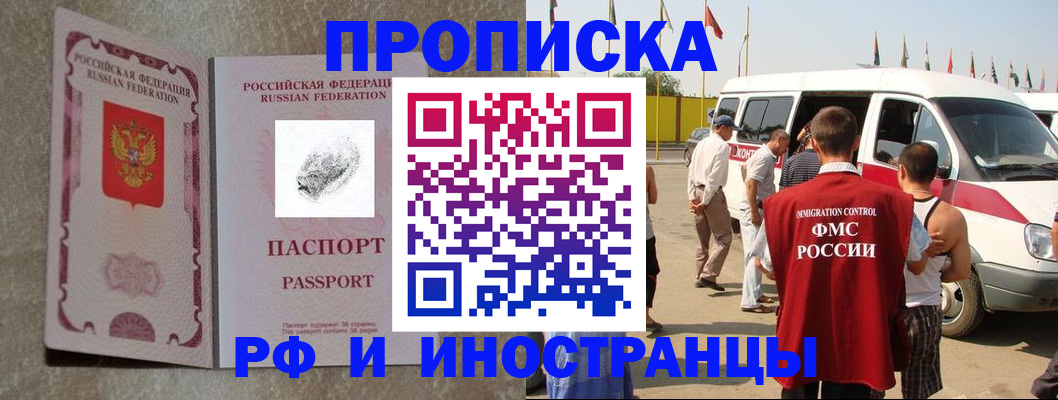 прописка в Рыбинске