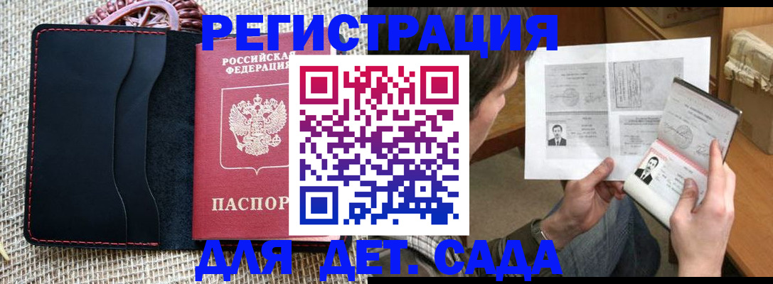 прописка для школы в Рыбинске